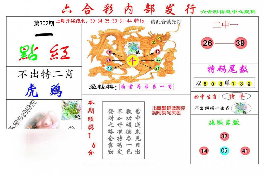 2024302期一点红