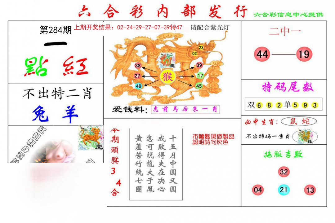 2024284期一点红