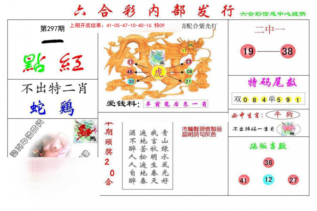 2024297期一点红