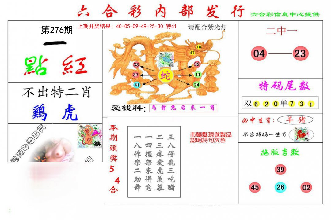 2024276期一点红