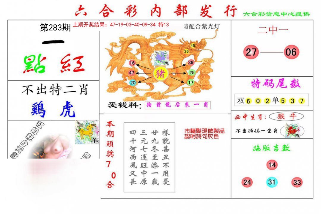 2024283期一点红