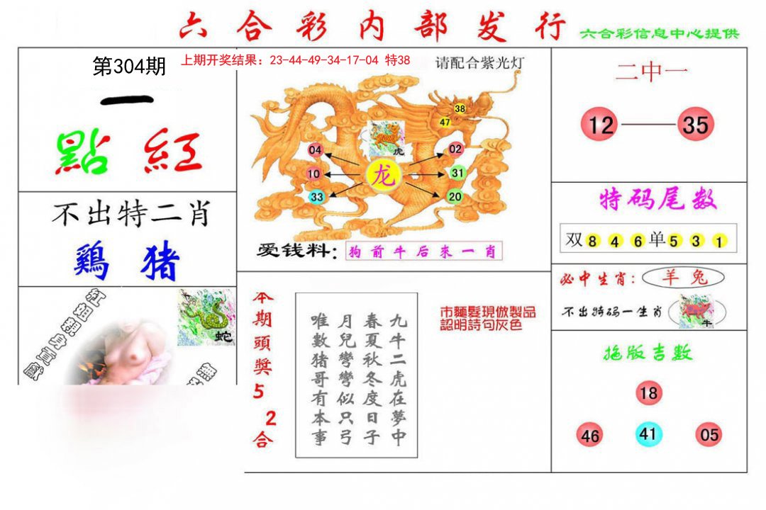 2024304期一点红