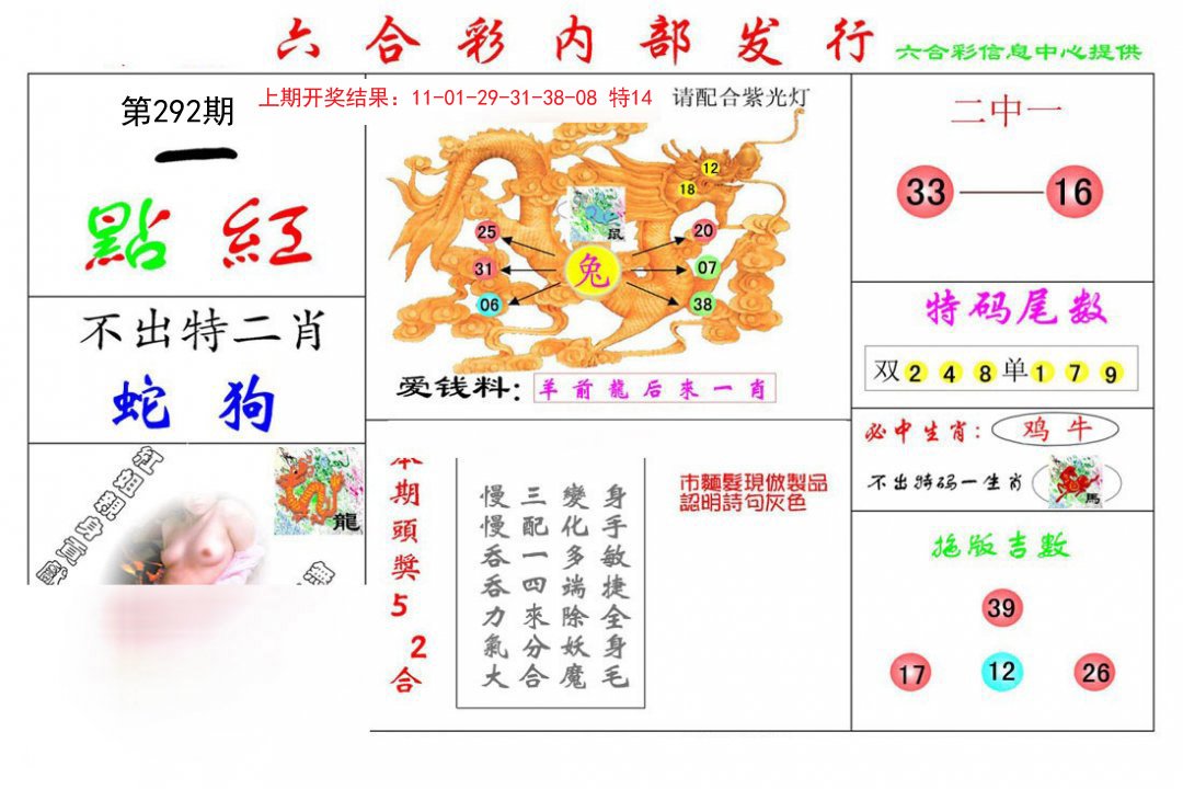 2024292期一点红