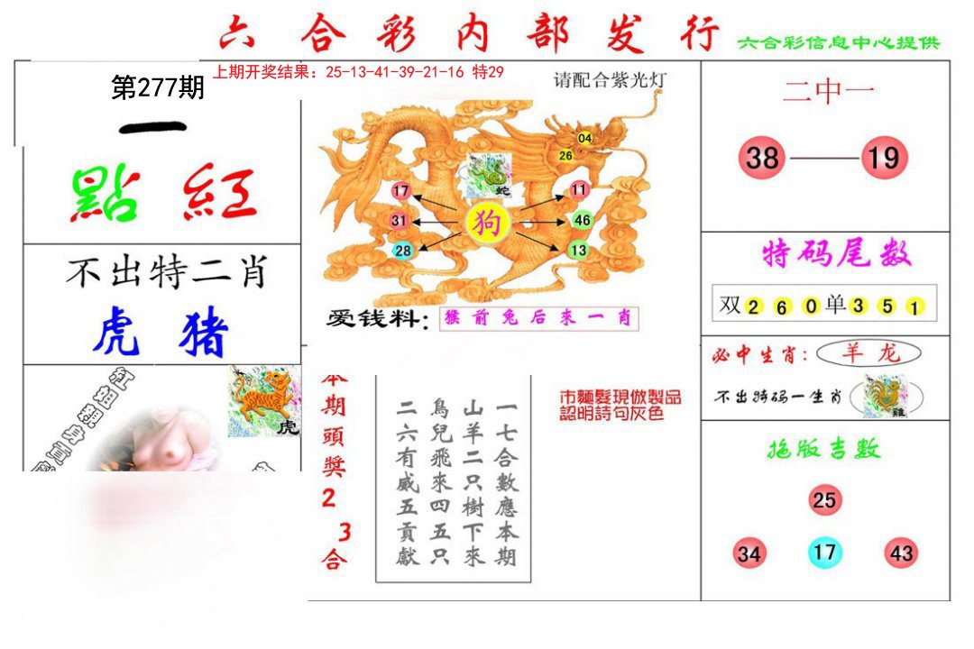 2024277期一点红