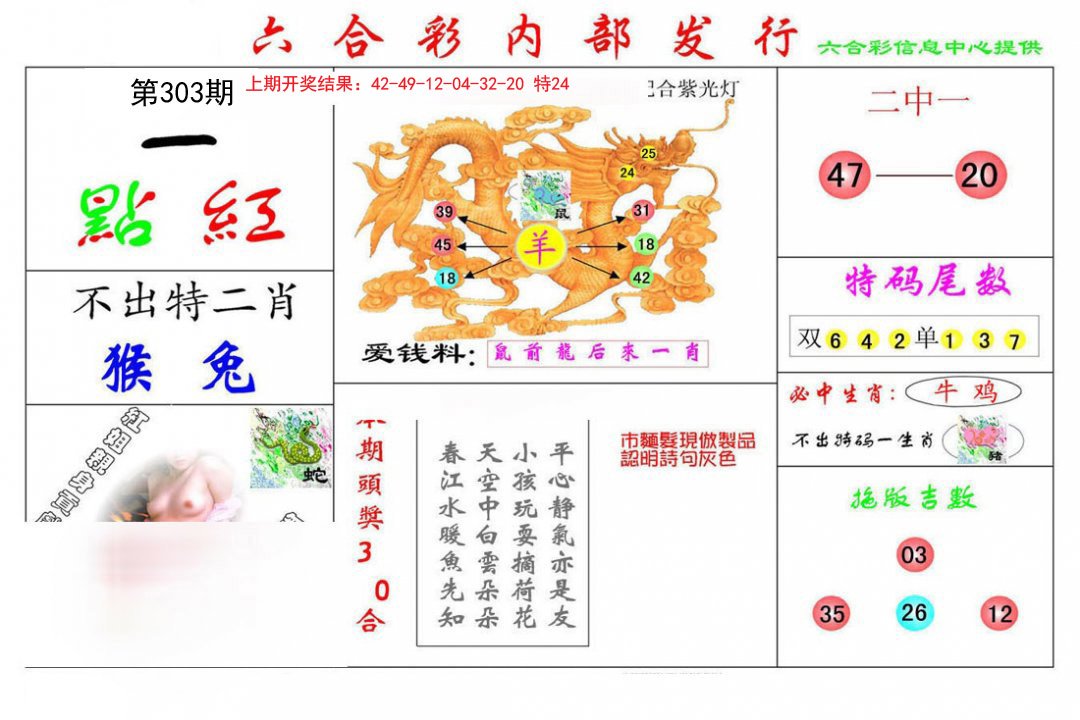 2024303期一点红