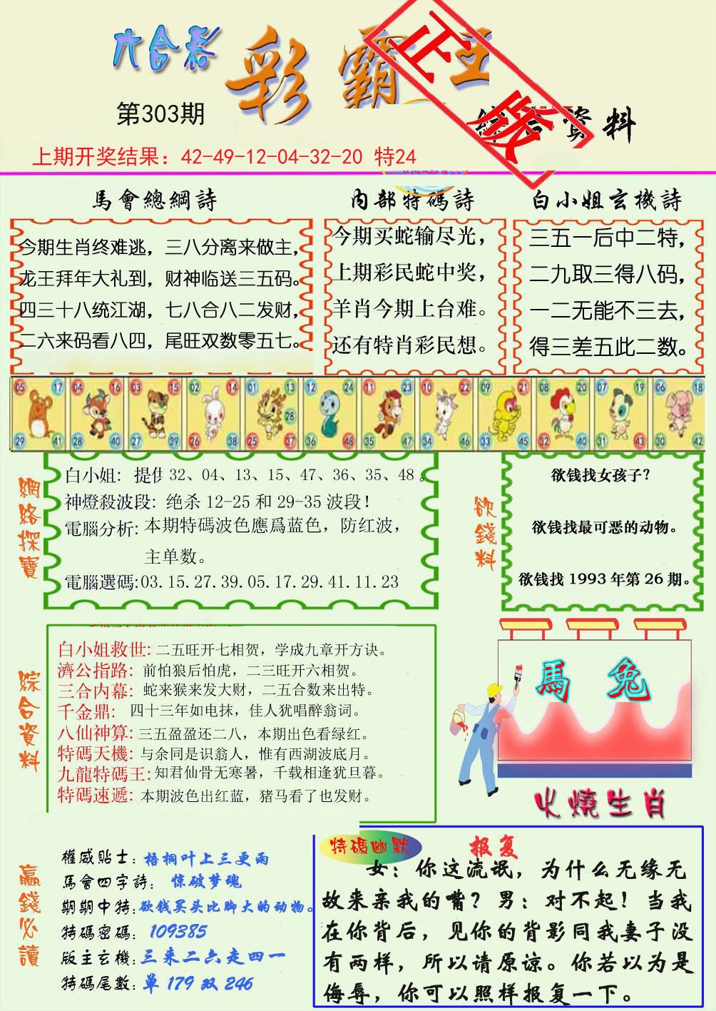 2024303期精装彩霸王
