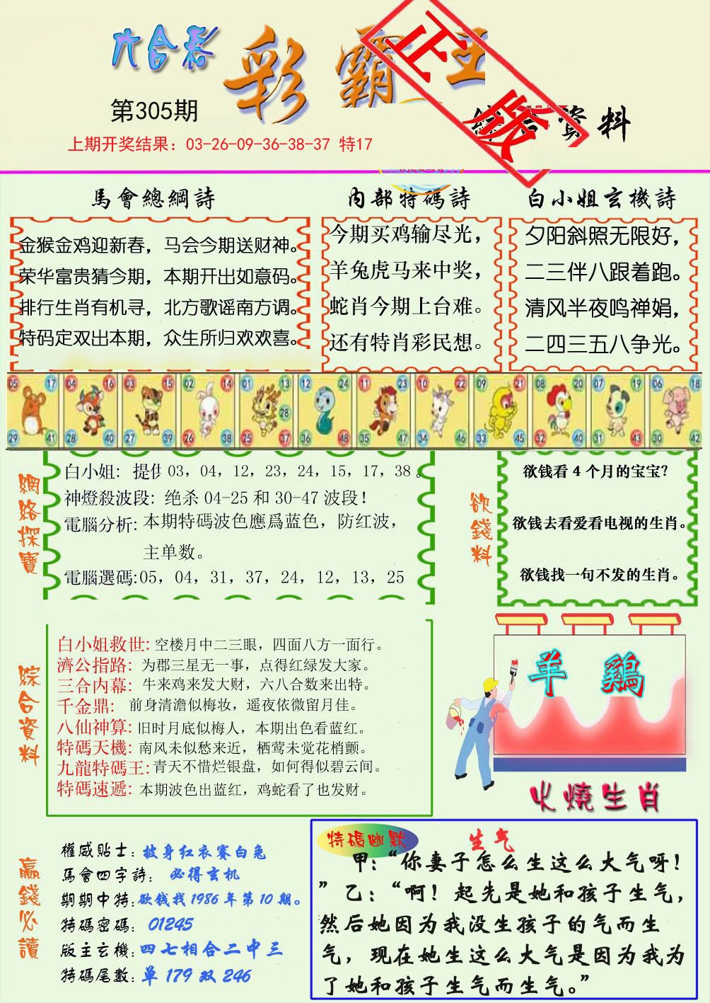 2024305期精装彩霸王