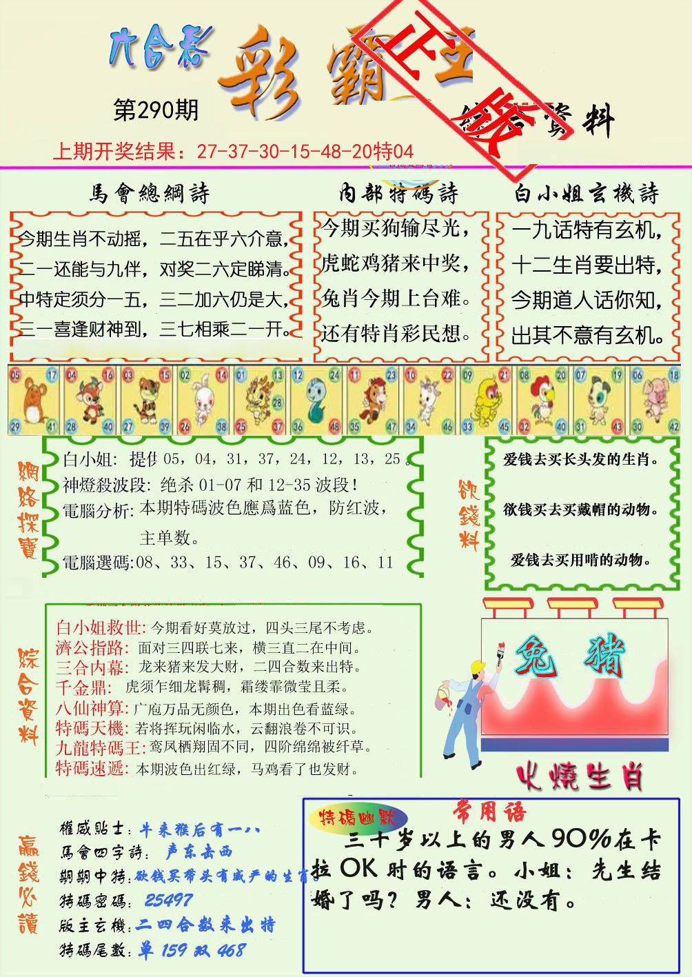 2024290期精装彩霸王