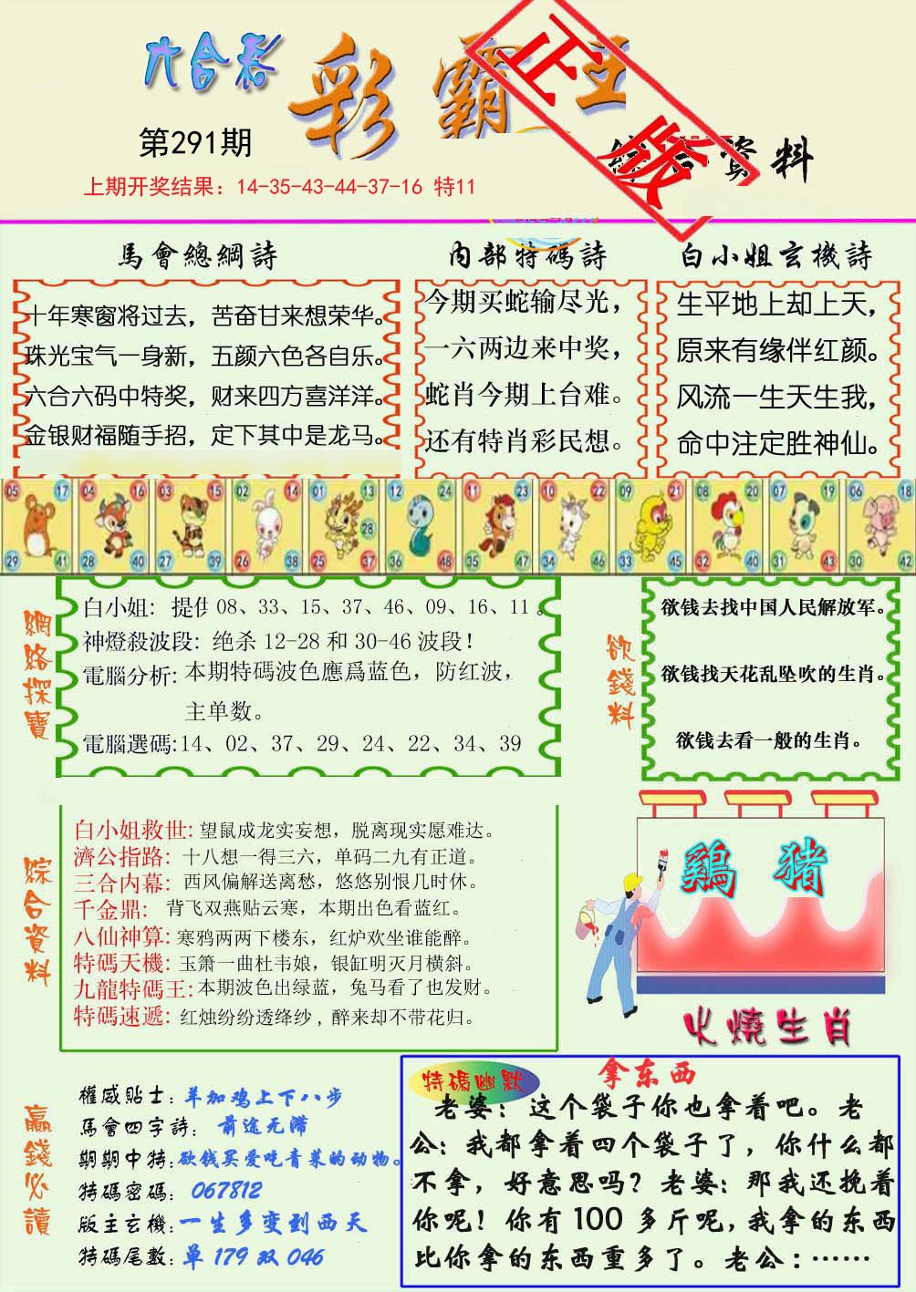 2024291期精装彩霸王