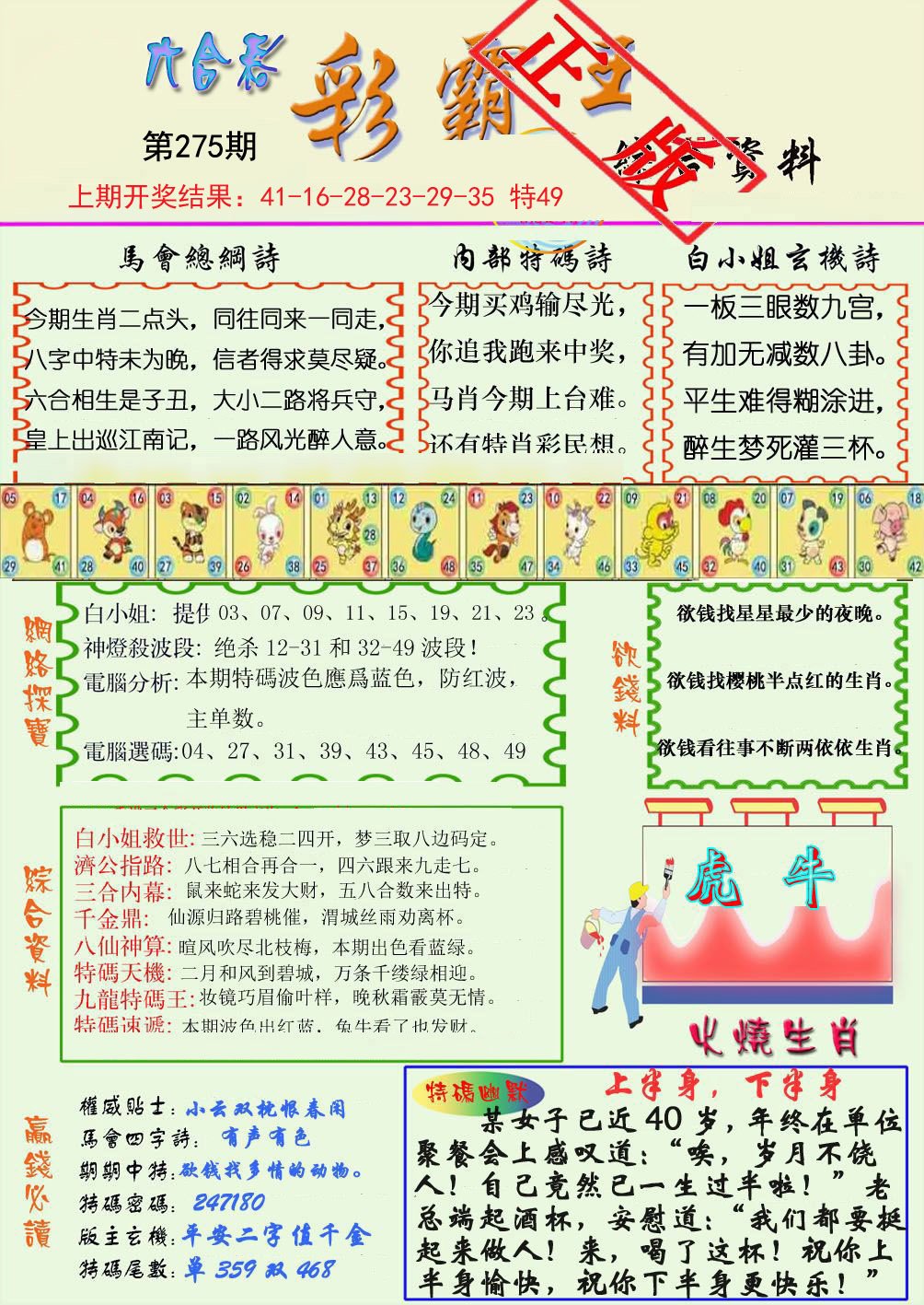 2024275期精装彩霸王