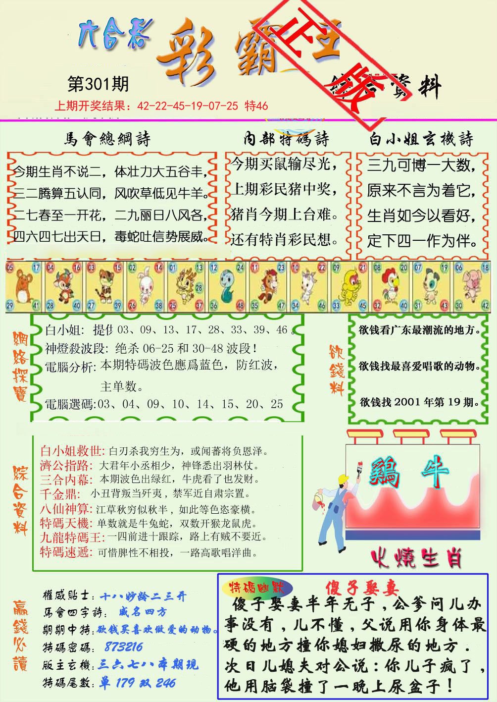 2024301期精装彩霸王