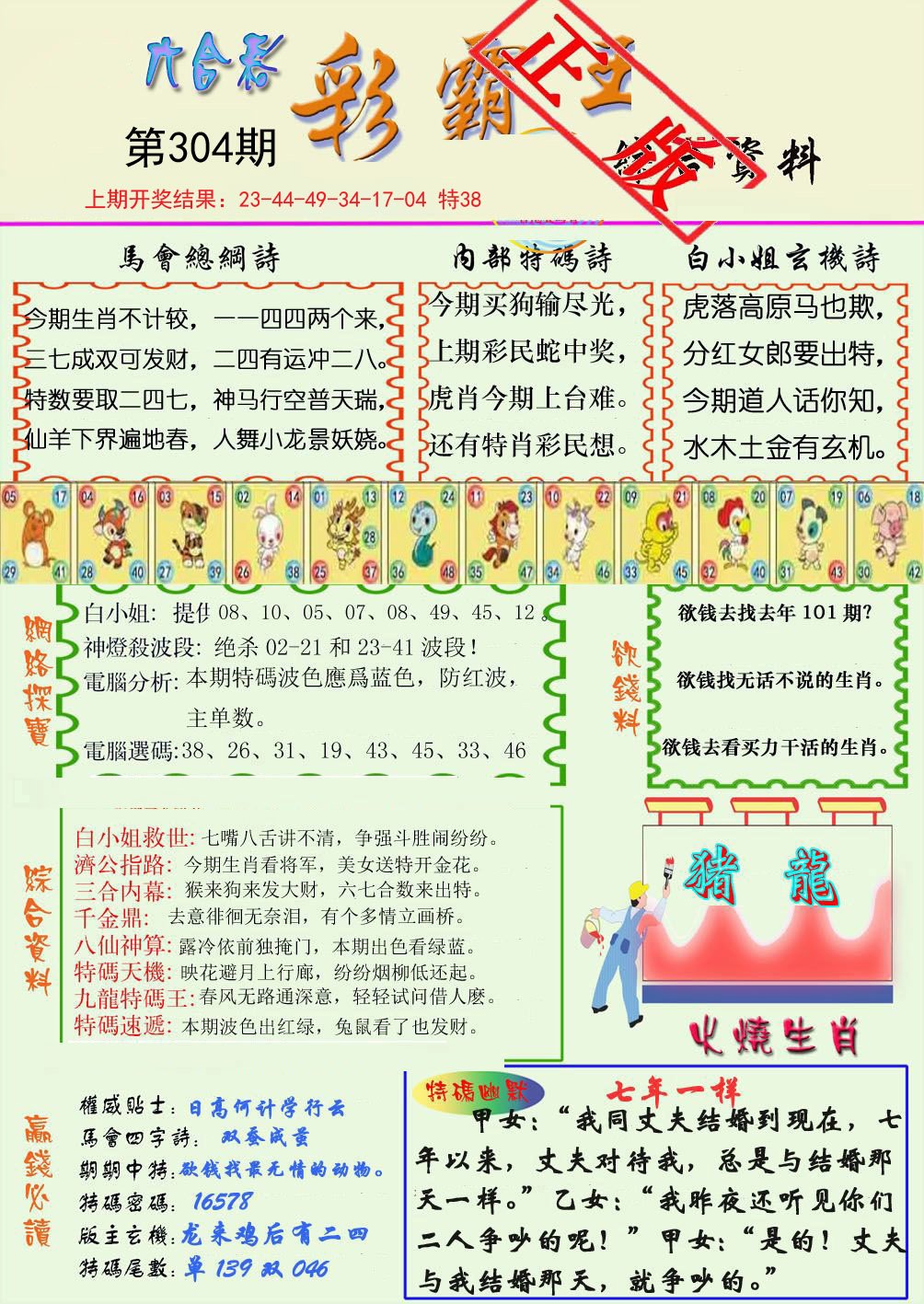 2024304期精装彩霸王