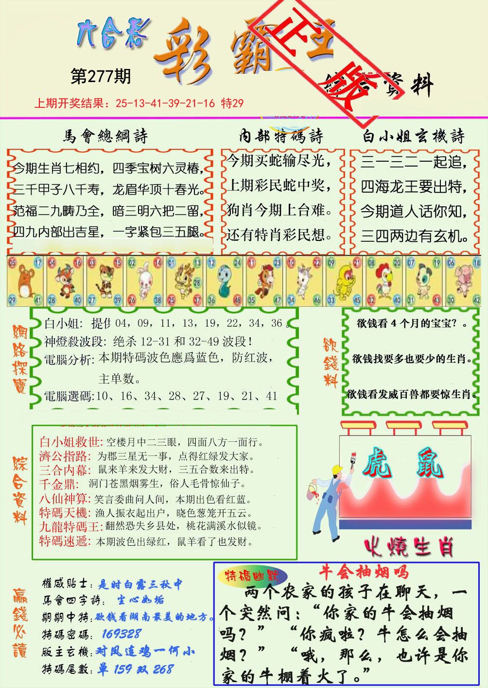 2024277期精装彩霸王