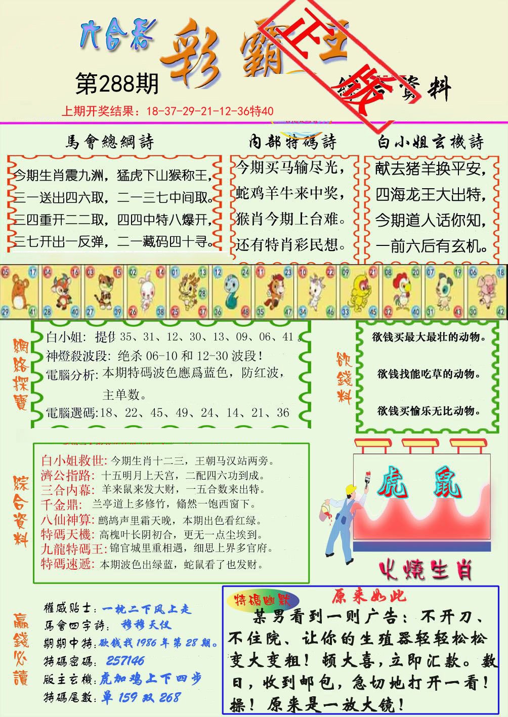 2024288期精装彩霸王