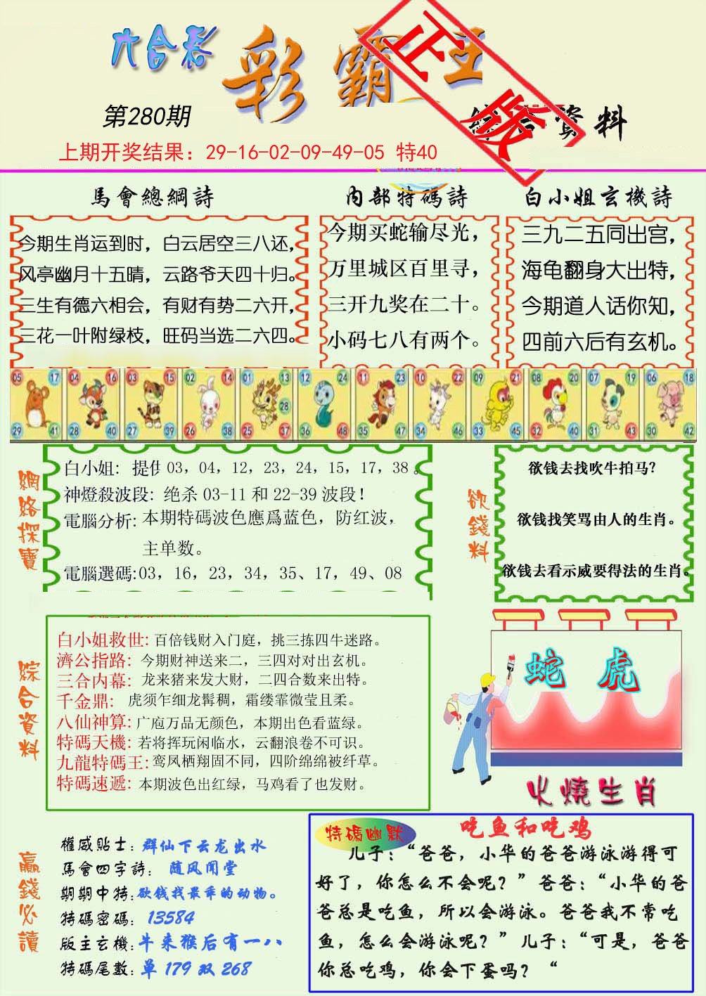2024280期精装彩霸王