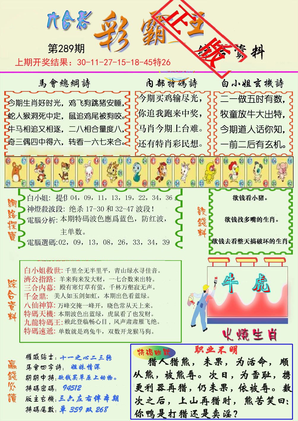 2024289期精装彩霸王