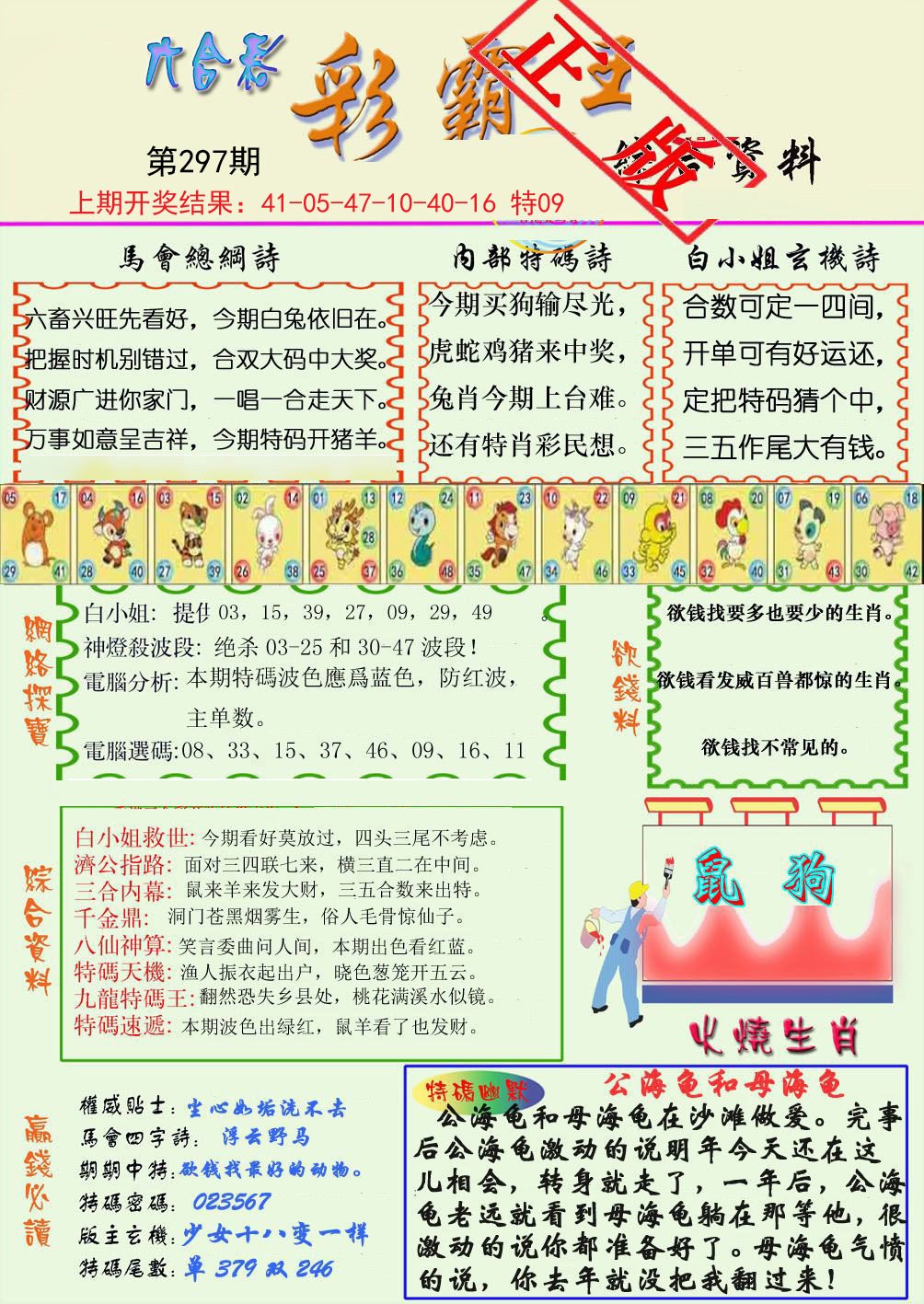2024297期精装彩霸王