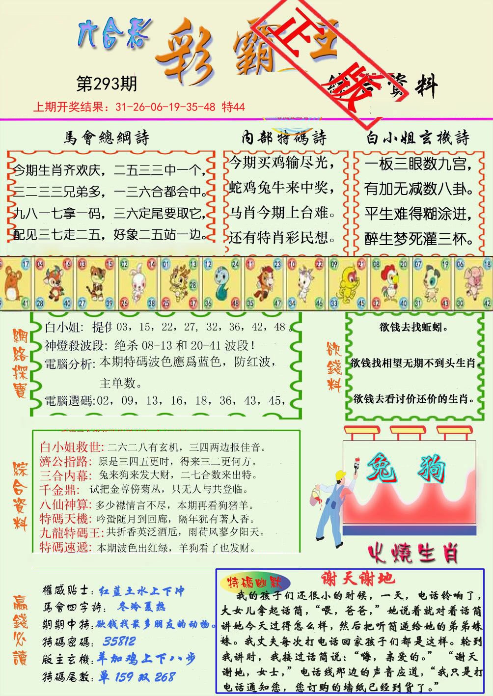 2024293期精装彩霸王