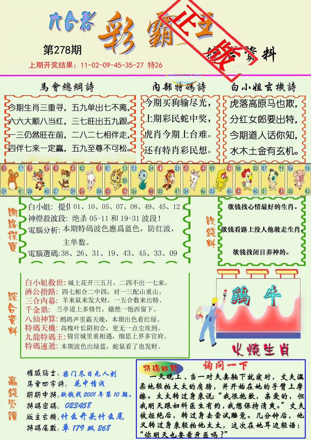 2024278期精装彩霸王