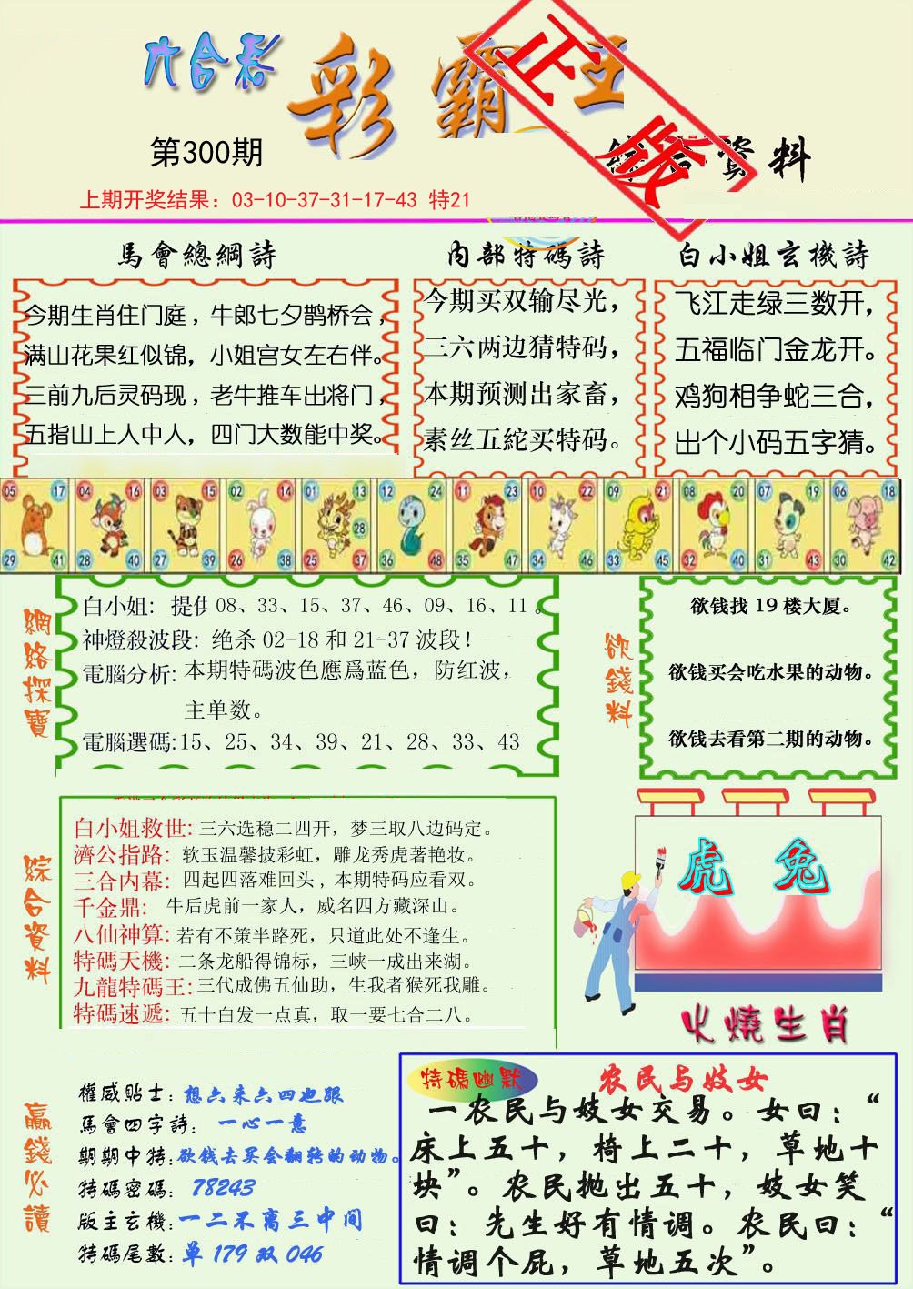 2024300期精装彩霸王