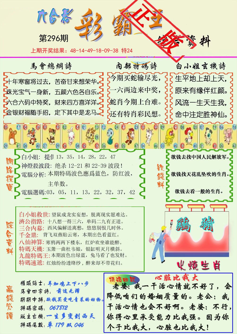 2024296期精装彩霸王