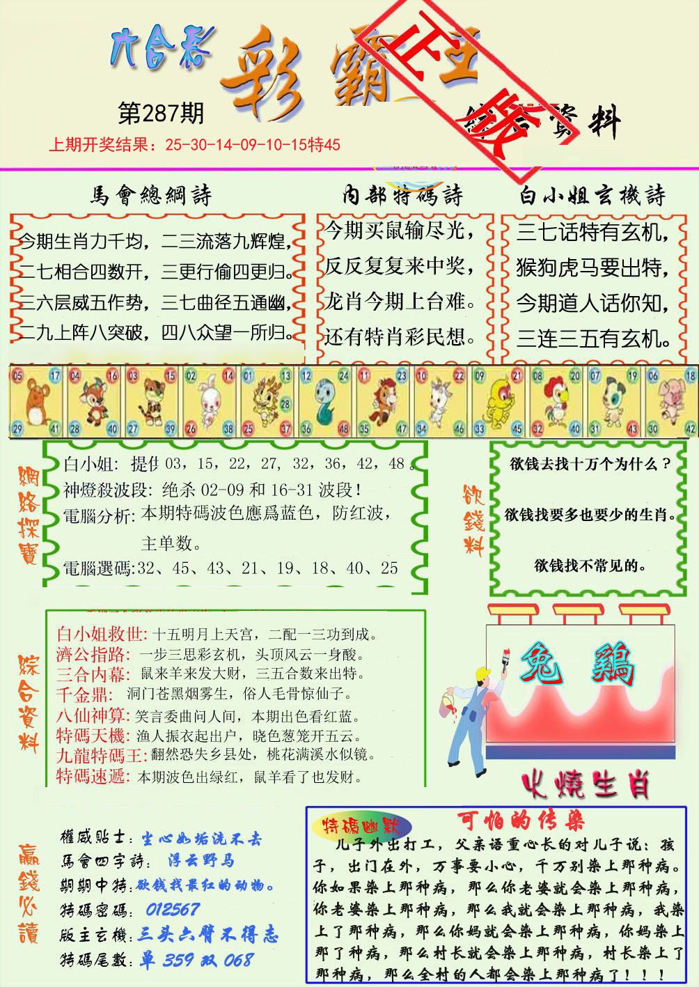 2024287期精装彩霸王