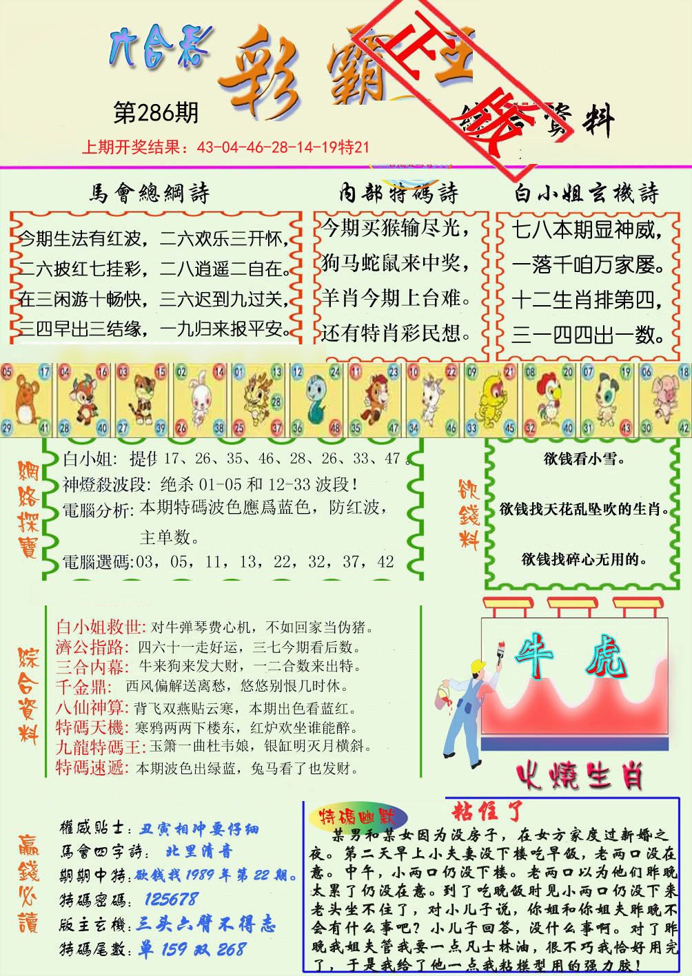 2024286期精装彩霸王
