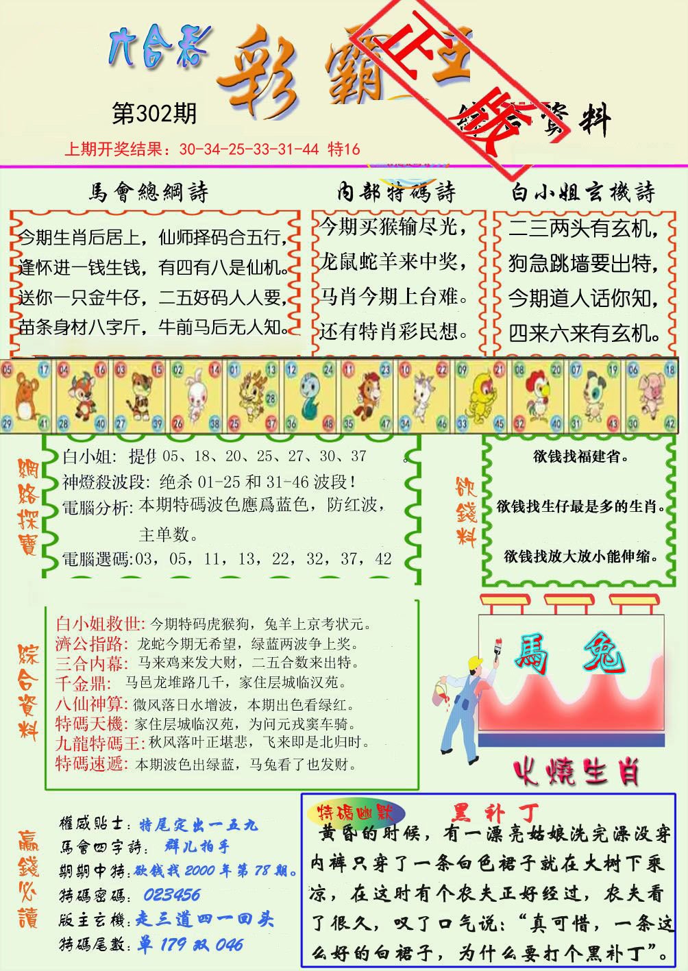 2024302期精装彩霸王