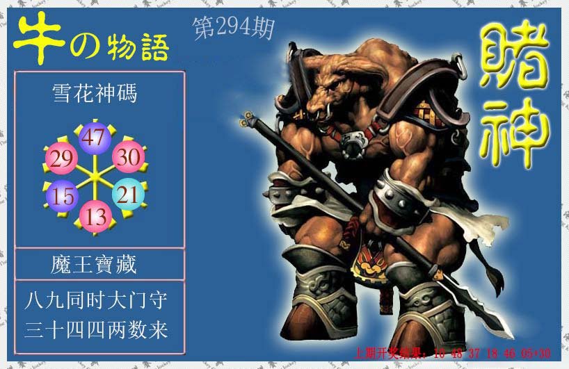 2024294期赌神牛报