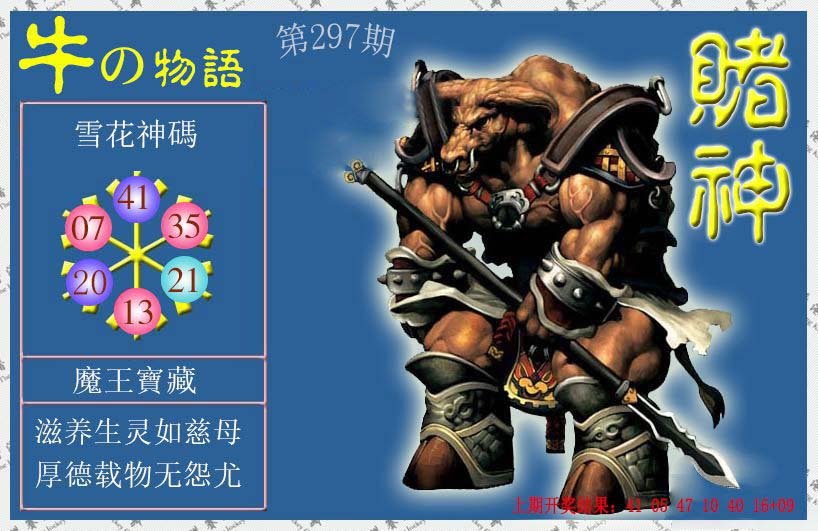 2024297期赌神牛报