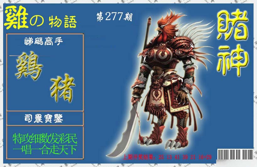 2024277期赌神鸡报