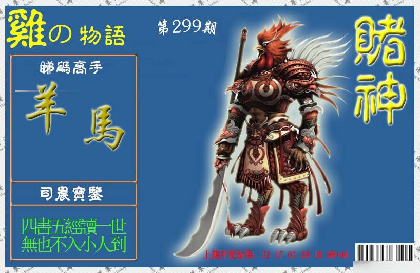 2024299期赌神鸡报