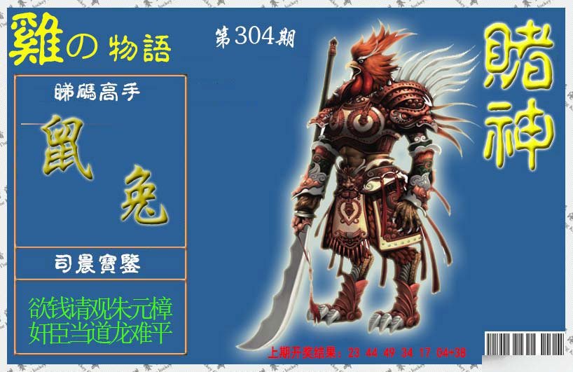 2024304期赌神鸡报