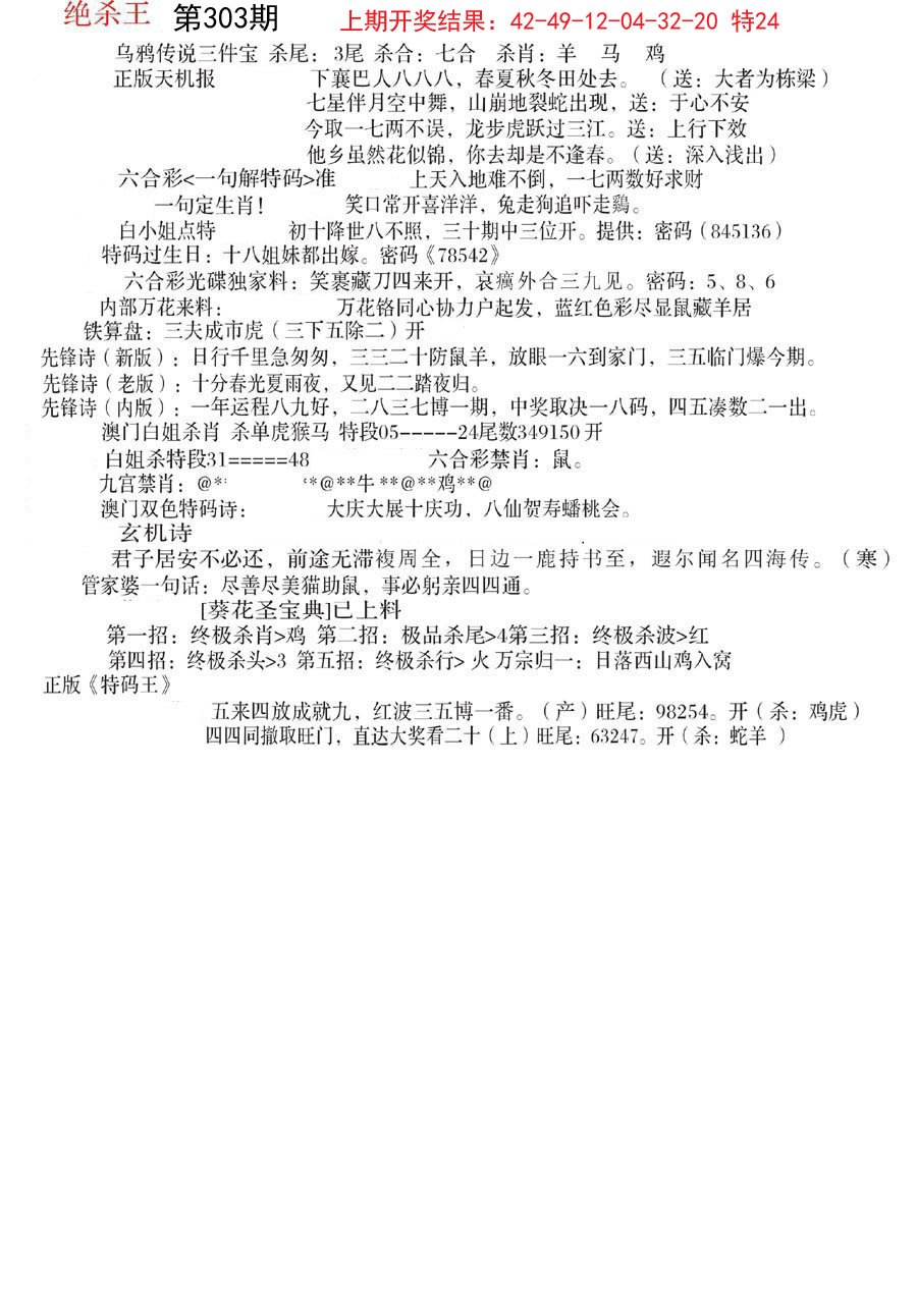 2024303期蓝天报B