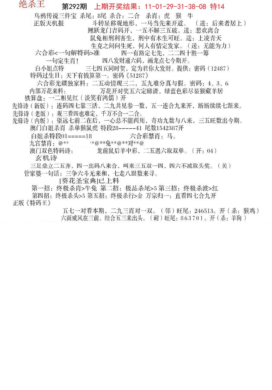 2024292期蓝天报B
