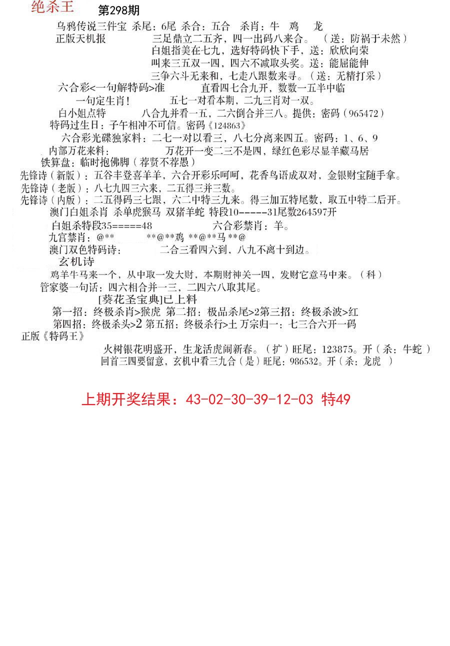 2024298期蓝天报B