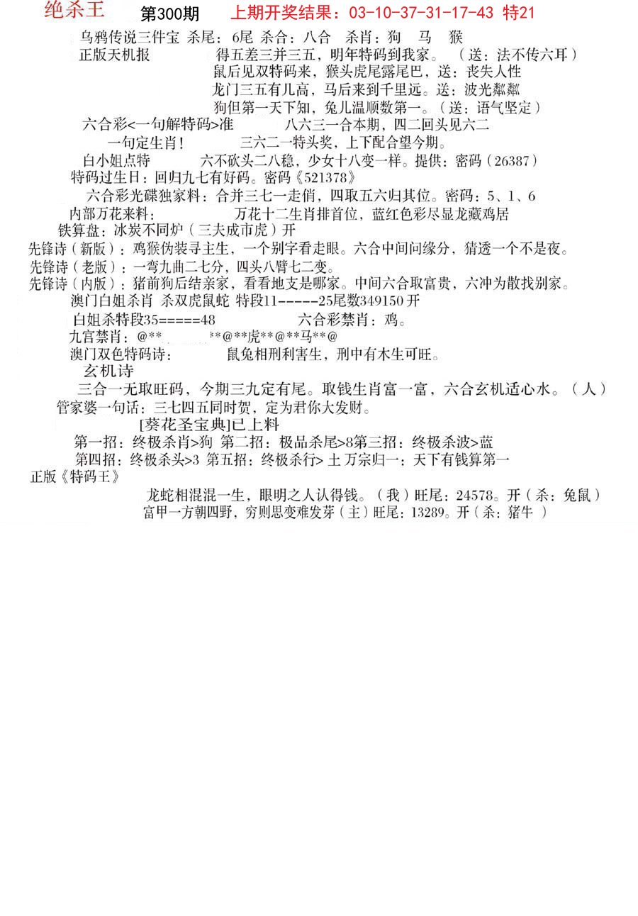 2024300期蓝天报B