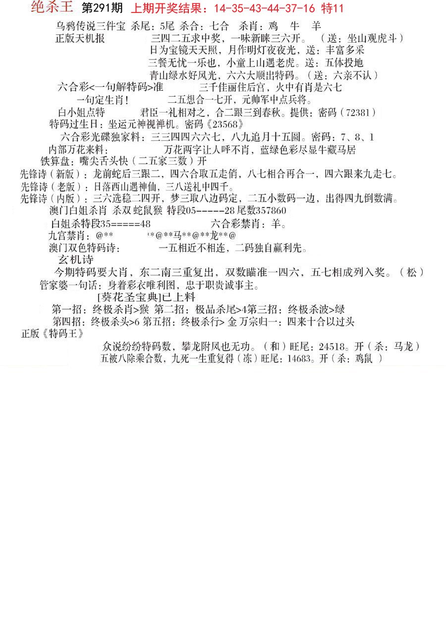 2024291期蓝天报B
