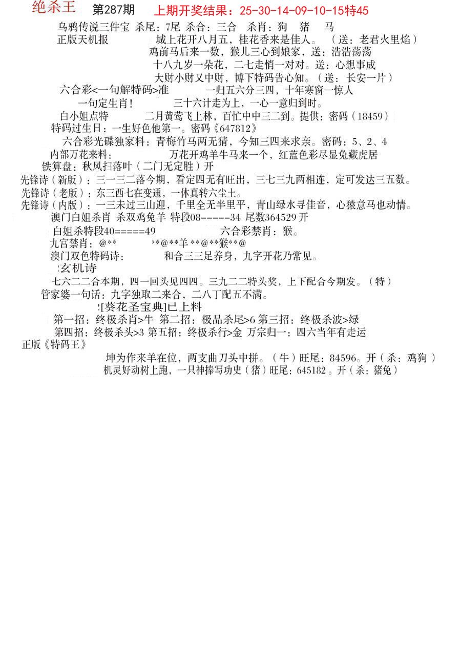 2024287期蓝天报B