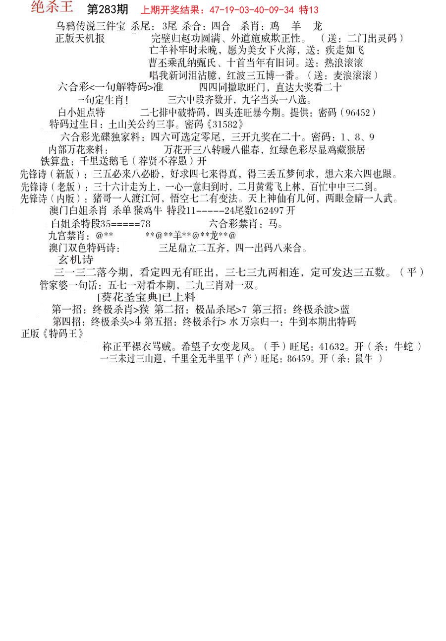 2024283期蓝天报B