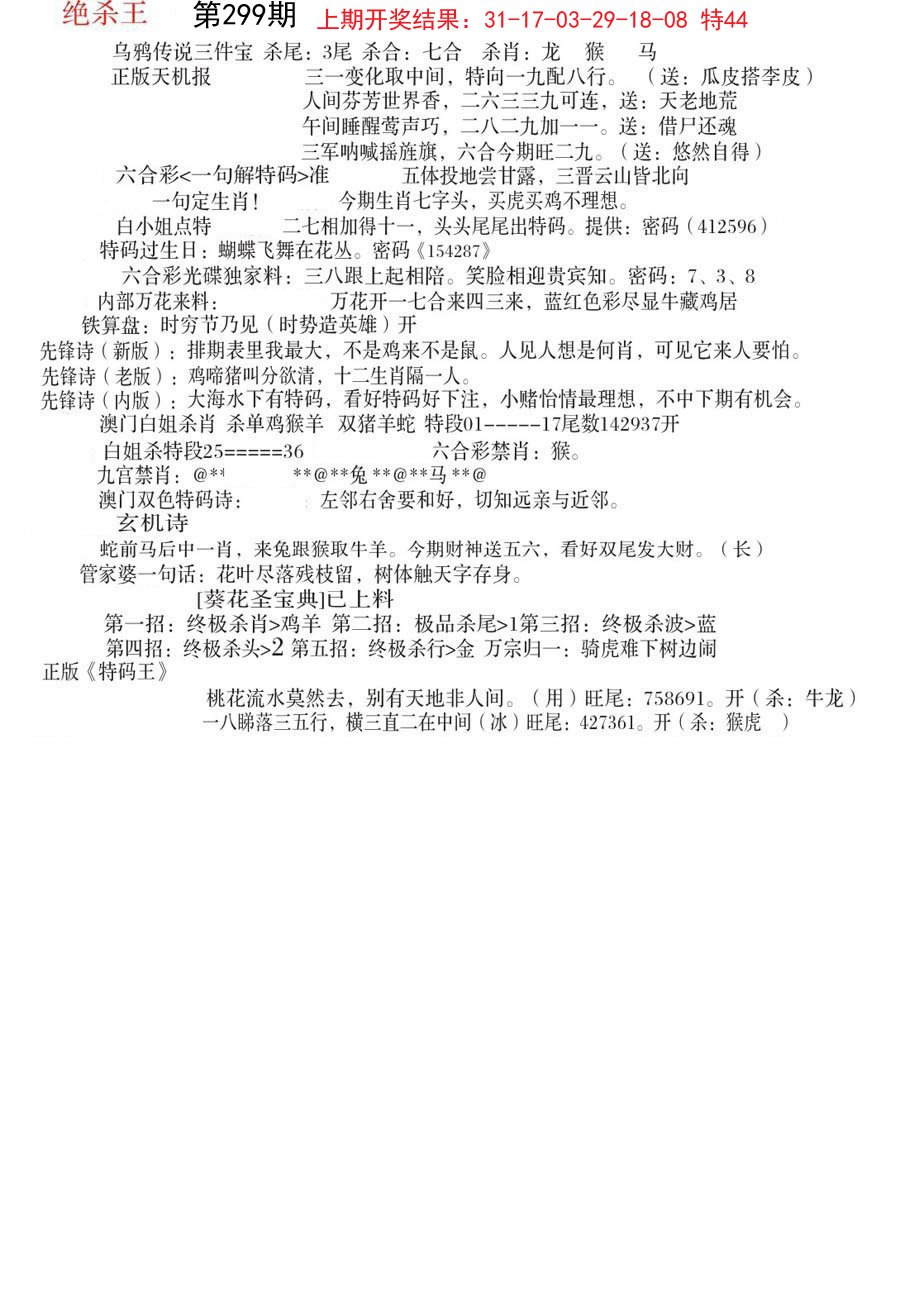 2024299期蓝天报B