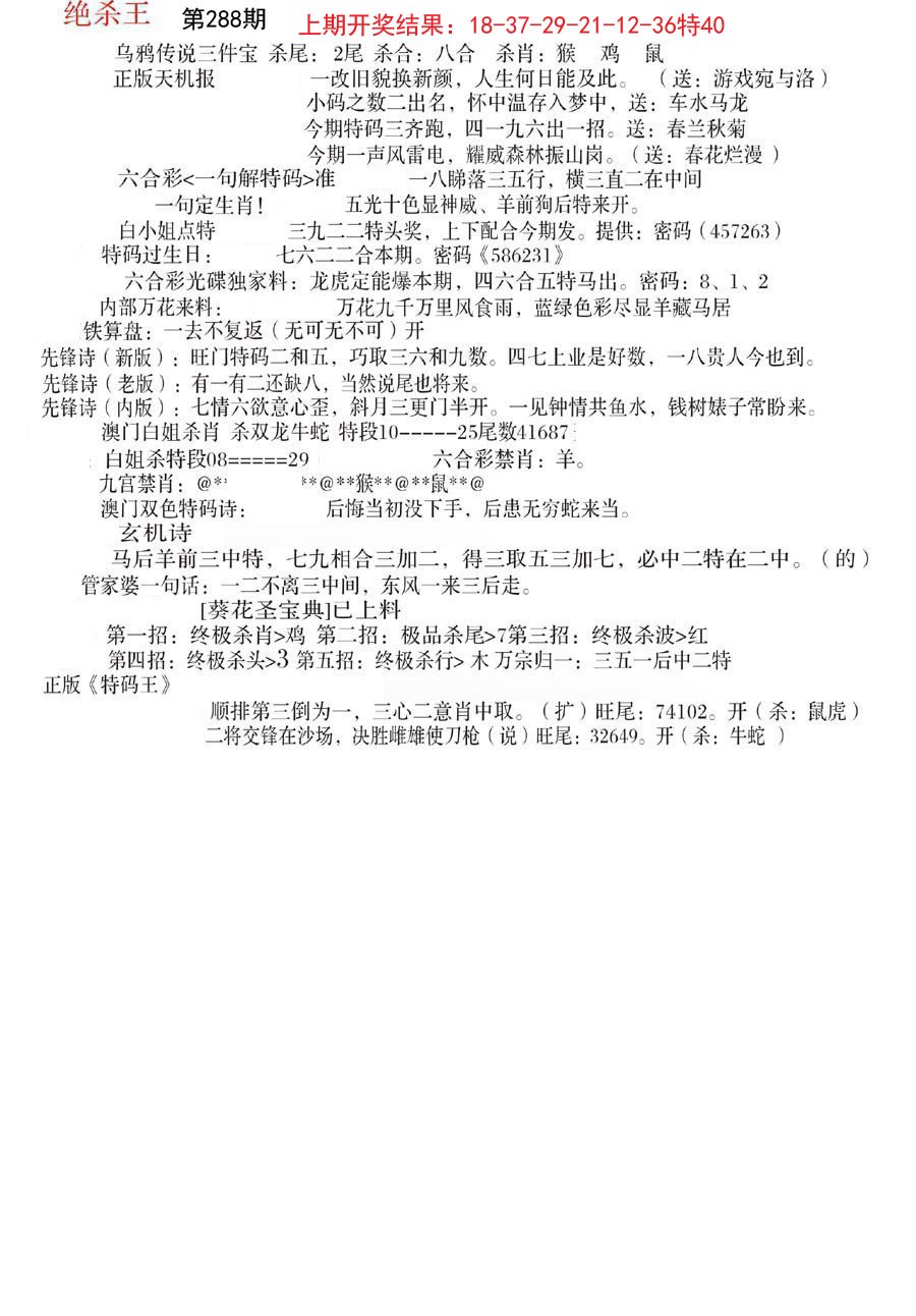 2024288期蓝天报B