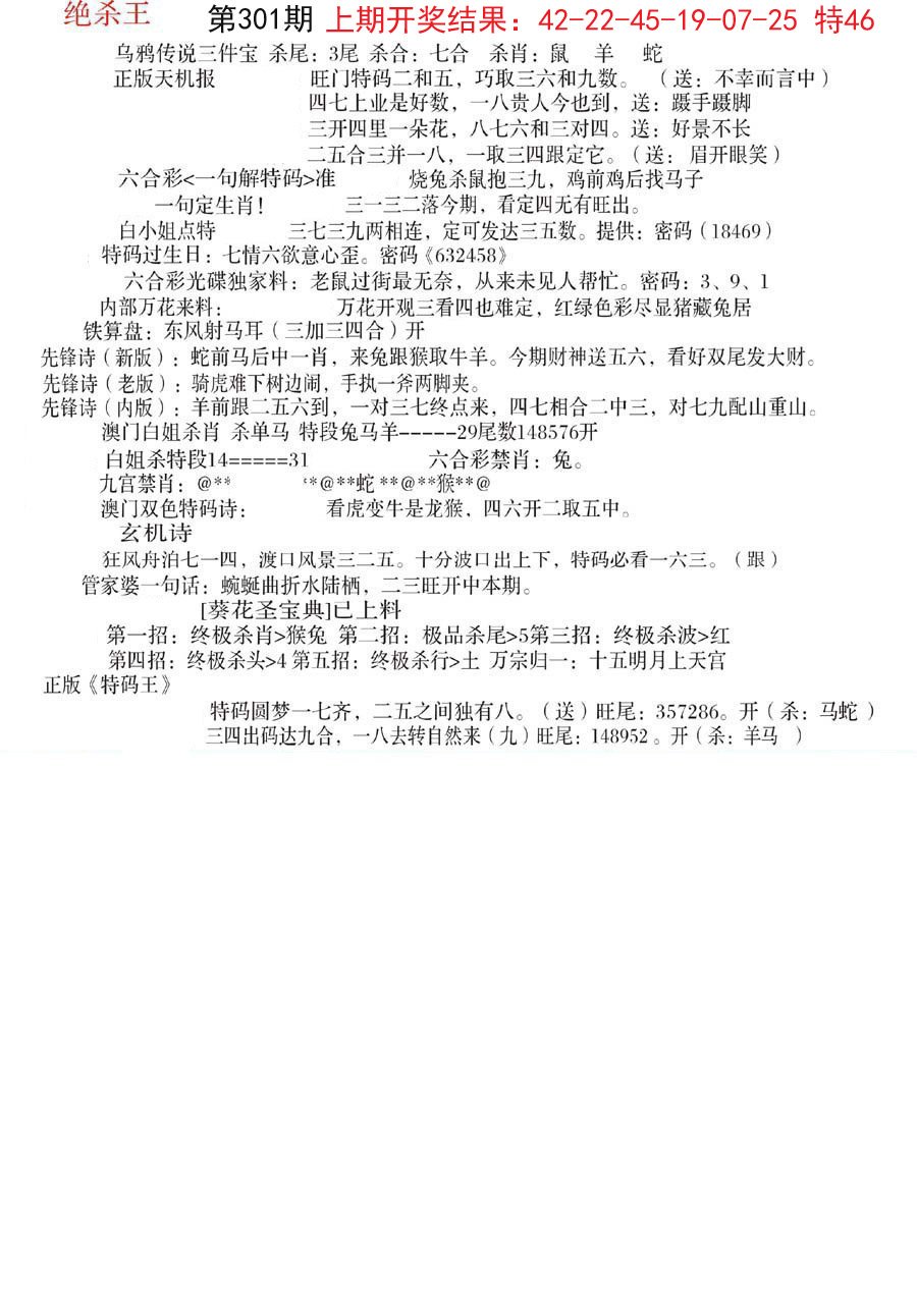 2024301期蓝天报B