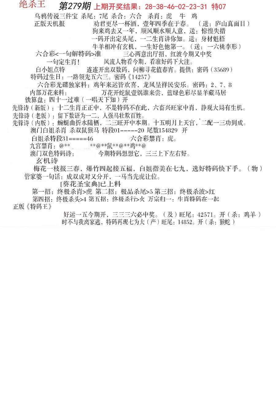2024279期蓝天报B