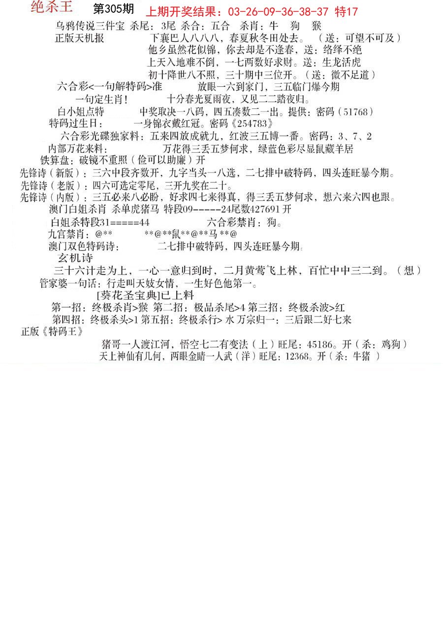 2024305期蓝天报B