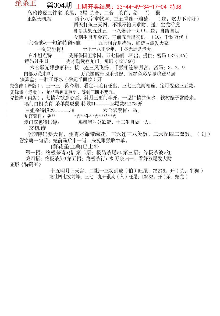 2024304期蓝天报B