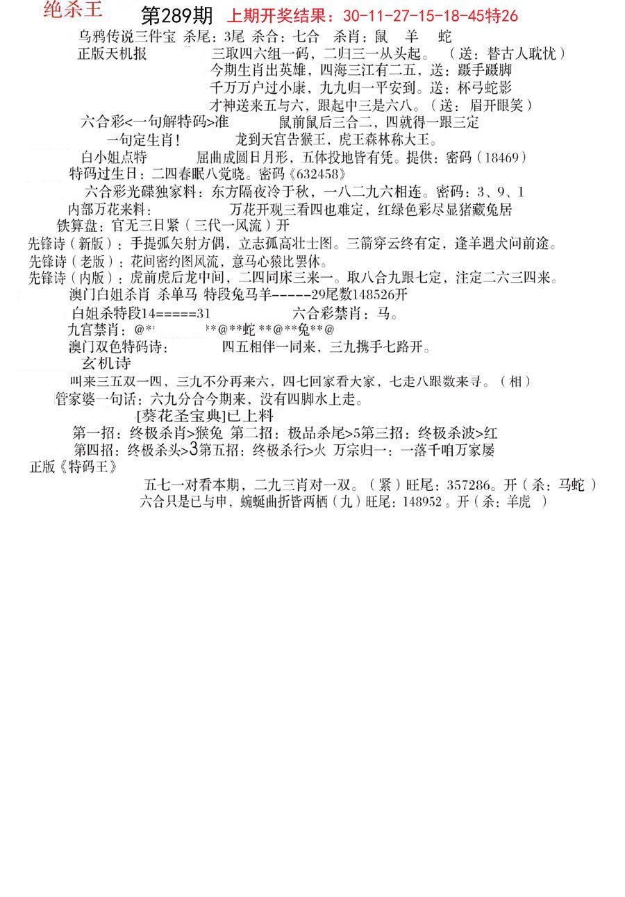 2024289期蓝天报B
