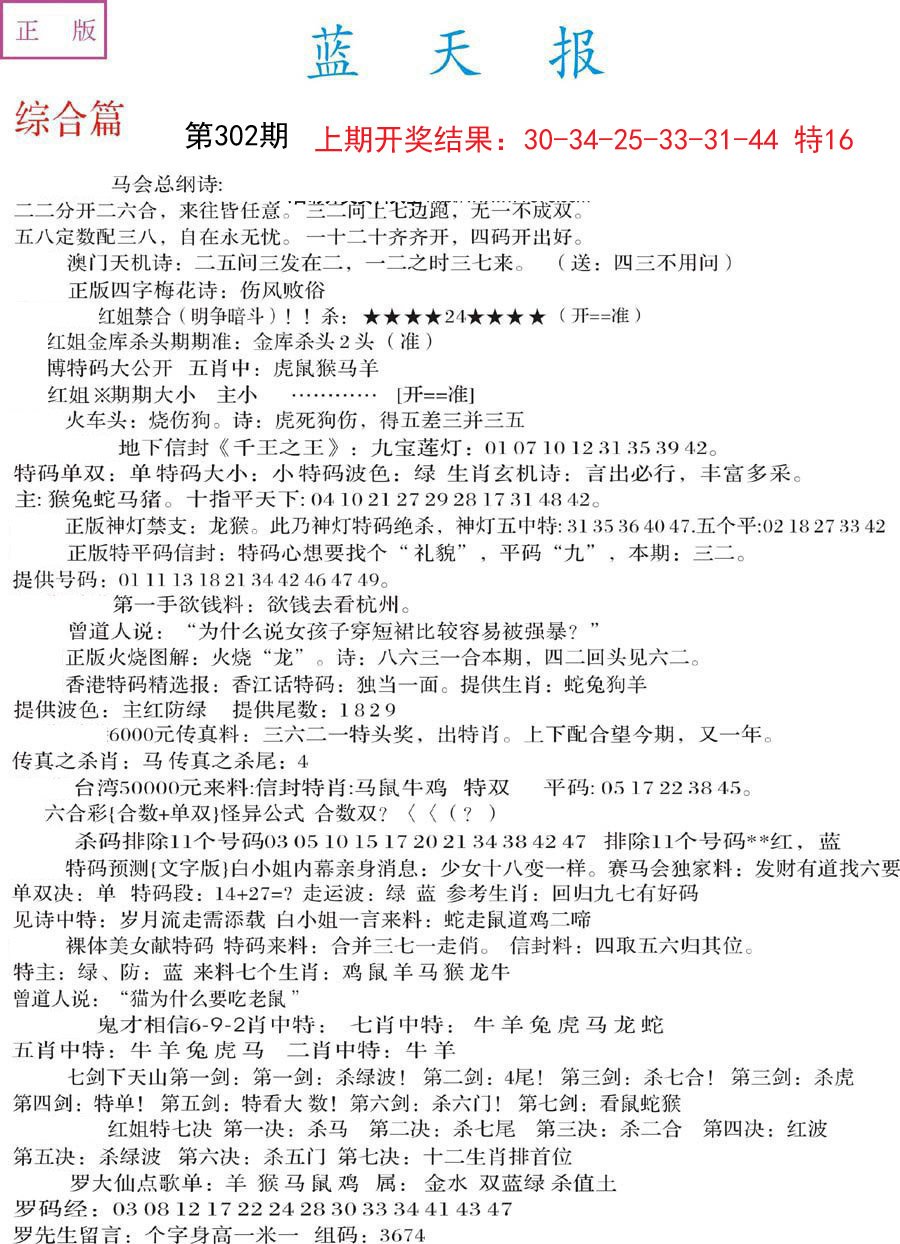 2024302期蓝天报A