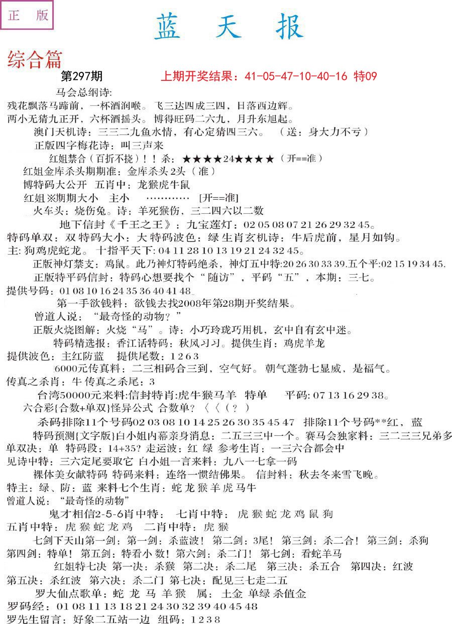 2024297期蓝天报A