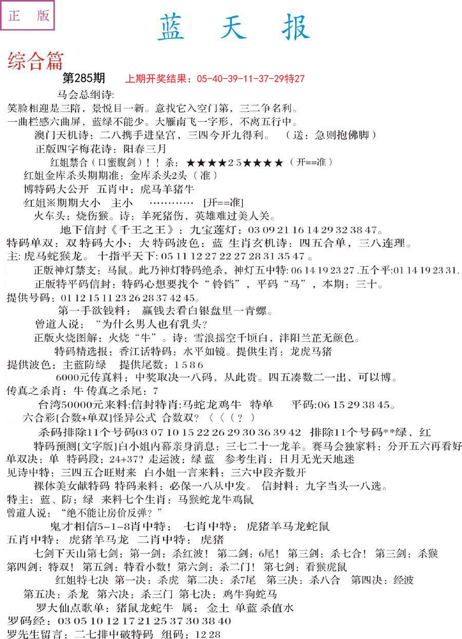 2024285期蓝天报A